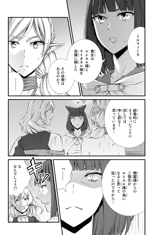 聖者無双 第71.2話 - Page 8