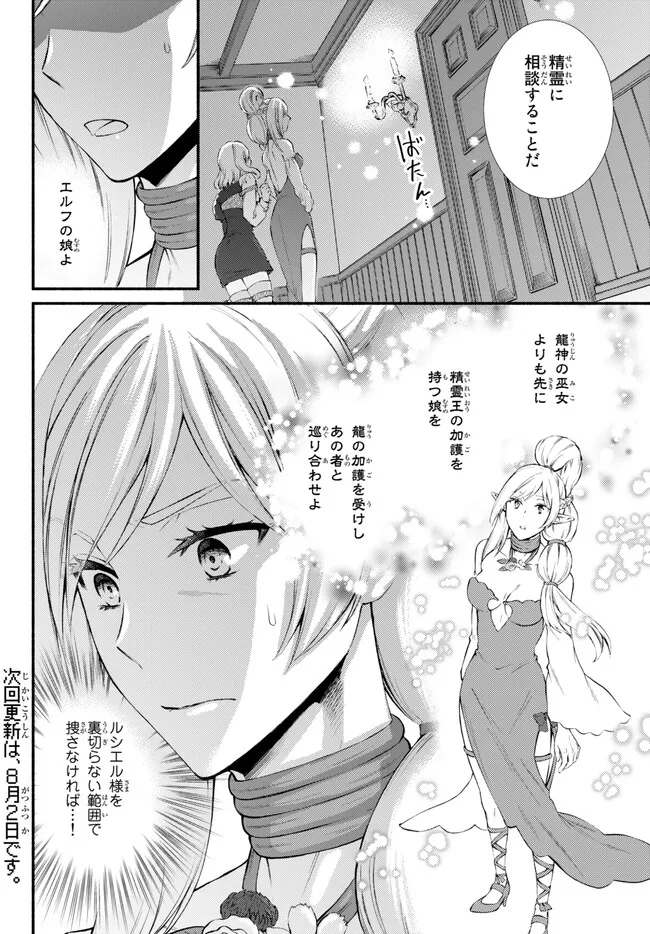 聖者無双 第71.2話 - Page 14