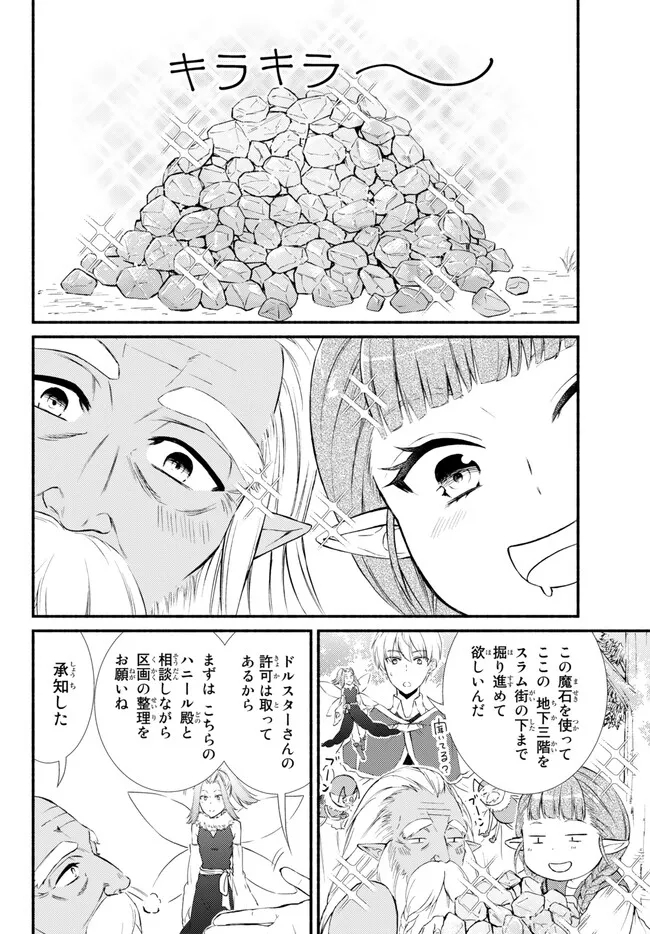 聖者無双 第72.1話 - Page 4