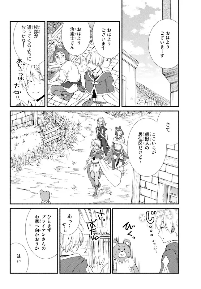 聖者無双 第72.1話 - Page 6