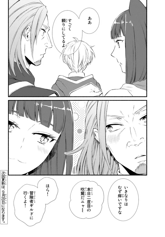 聖者無双 第73.1話 - Page 12