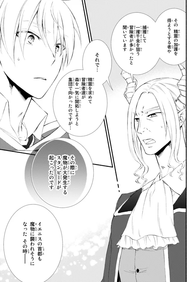 聖者無双 第73.2話 - Page 3