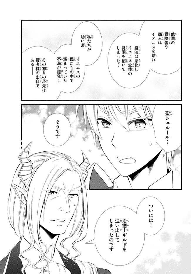 聖者無双 第73.2話 - Page 7