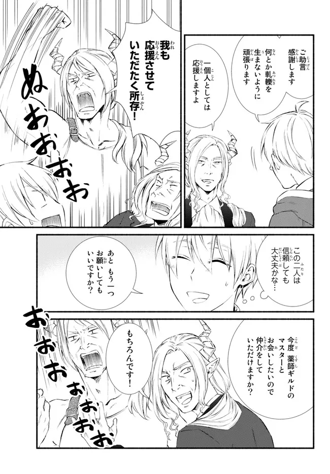 聖者無双 第73.2話 - Page 13