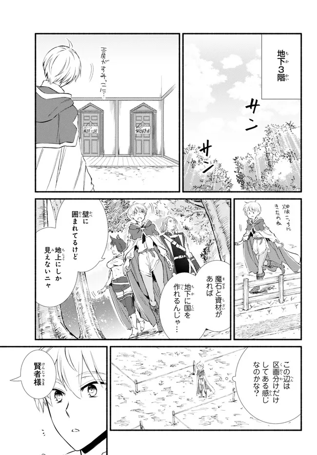 聖者無双 第74.1話 - Page 3