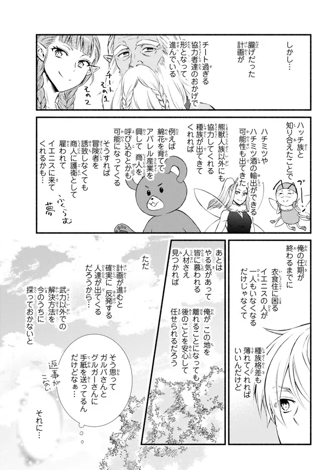 聖者無双 第74.1話 - Page 9