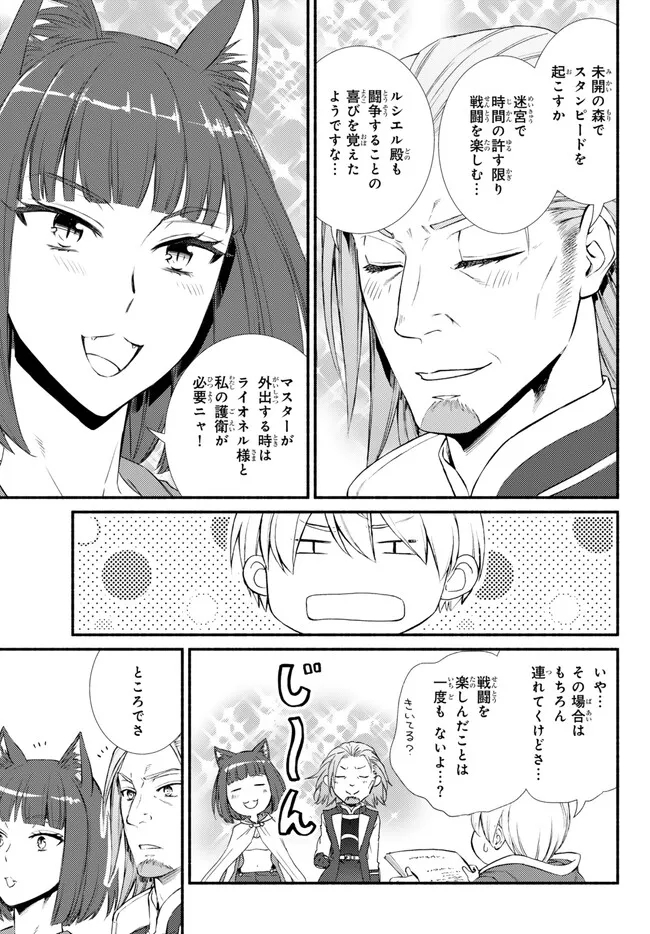 聖者無双 第74.2話 - Page 2