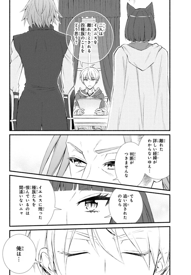 聖者無双 第74.2話 - Page 3