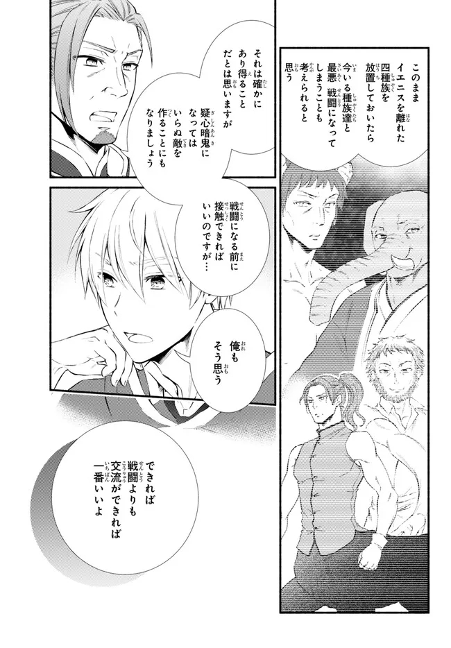 聖者無双 第74.2話 - Page 4