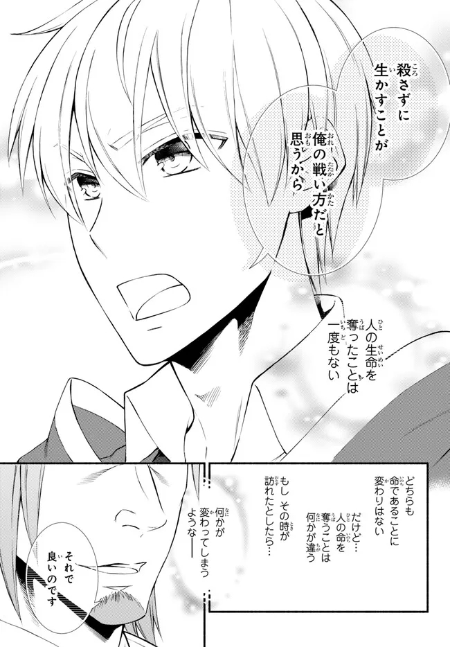 聖者無双 第74.2話 - Page 6