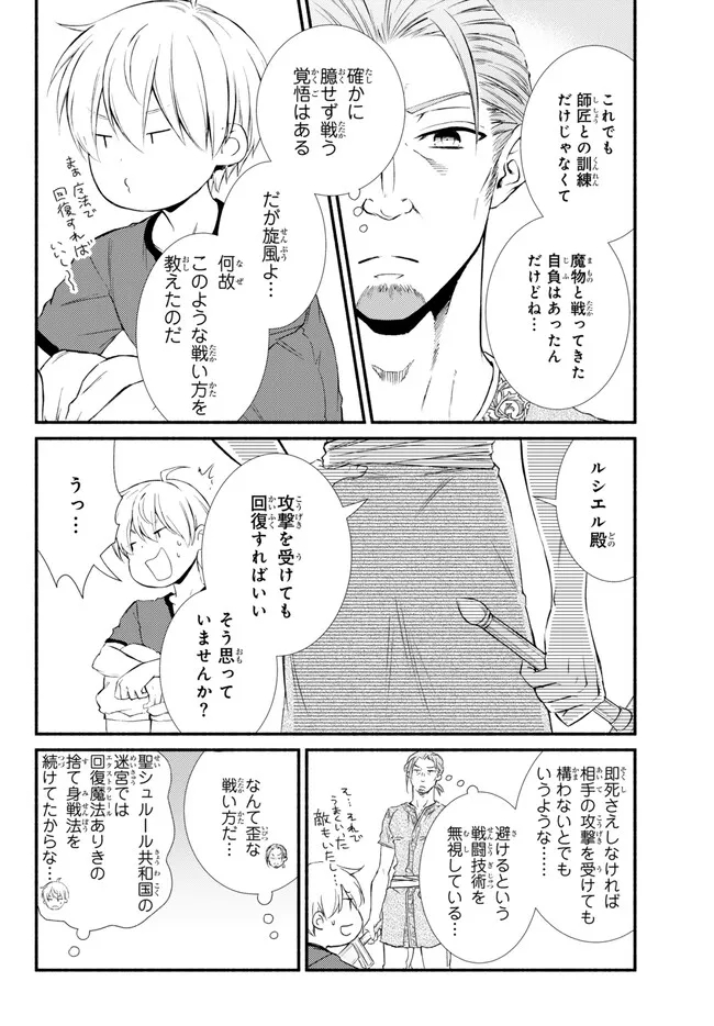 聖者無双 第74.2話 - Page 13