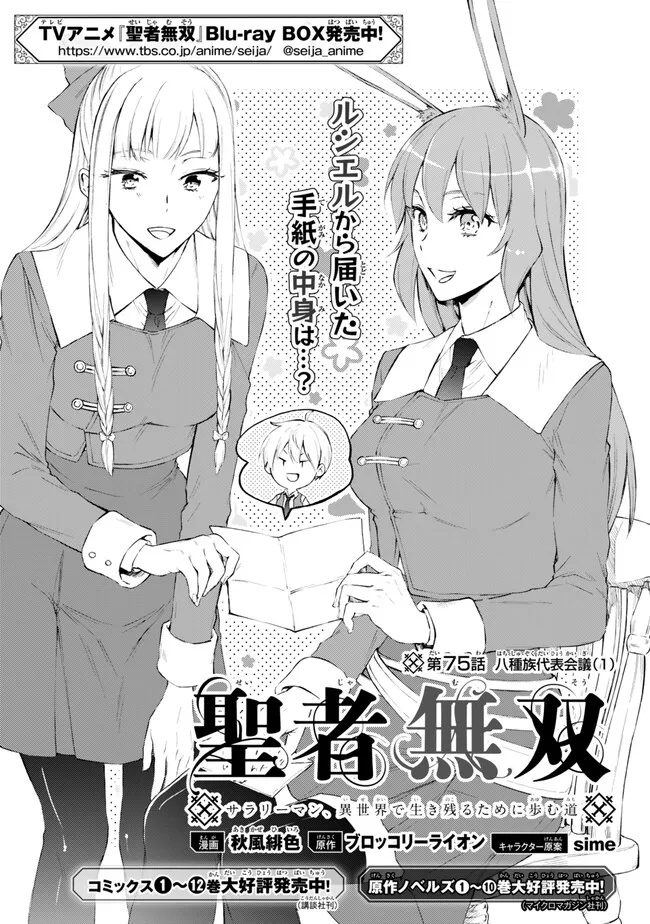 聖者無双 第75.1話 - Page 1