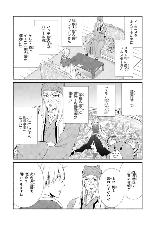 聖者無双 第75.1話 - Page 2