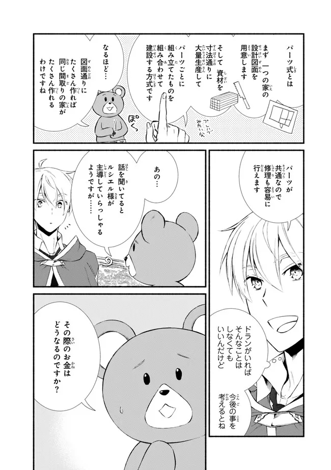 聖者無双 第75.1話 - Page 5