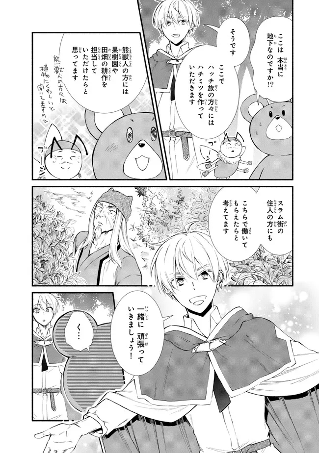 聖者無双 第75.1話 - Page 9