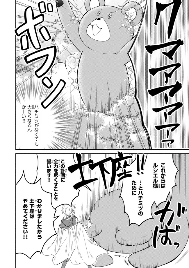 聖者無双 第75.1話 - Page 10