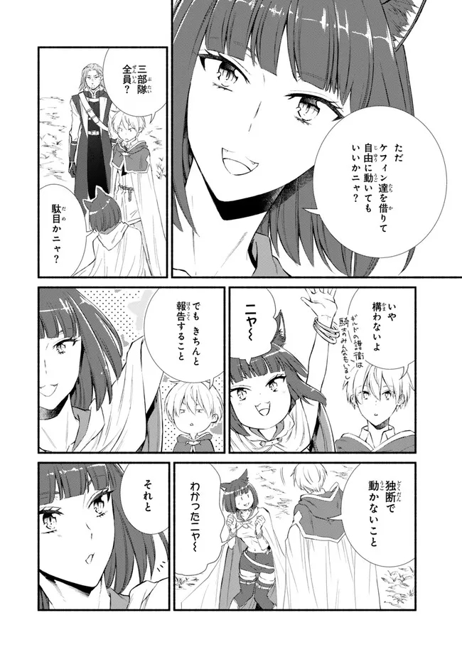 聖者無双 第75.1話 - Page 12