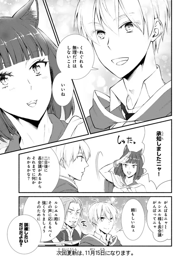 聖者無双 第75.1話 - Page 13