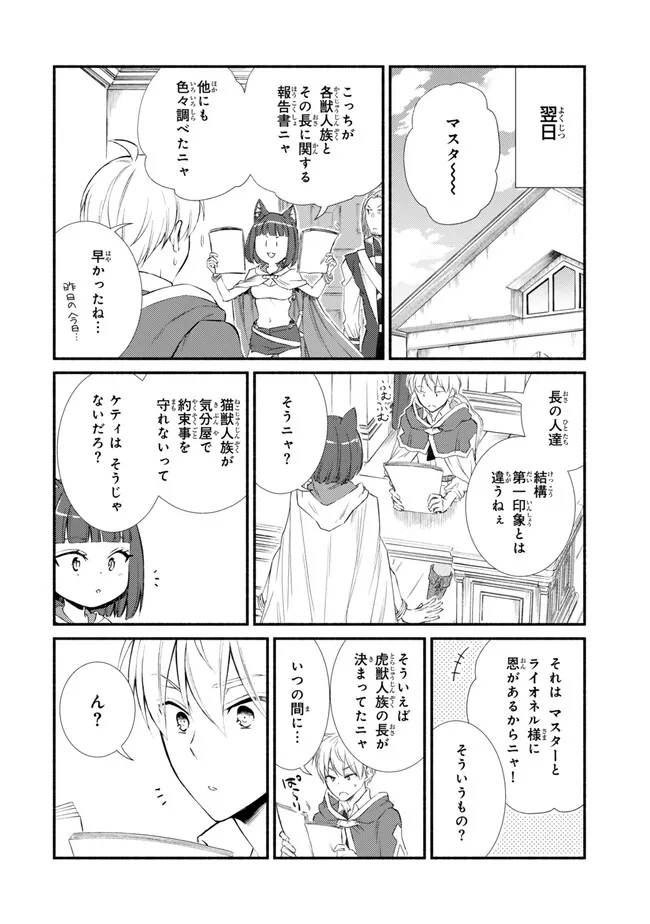 聖者無双 第75.2話 - Page 1