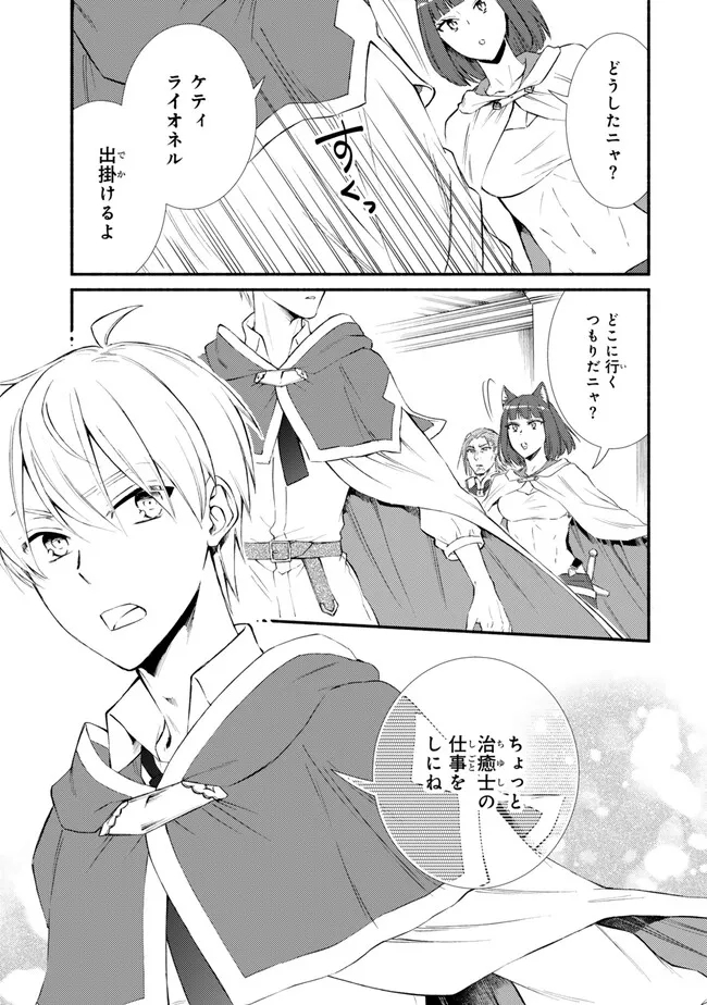 聖者無双 第75.2話 - Page 2