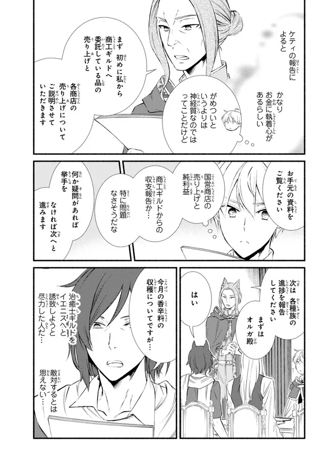 聖者無双 第75.2話 - Page 4