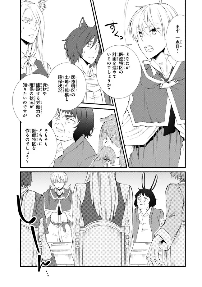 聖者無双 第75.2話 - Page 10