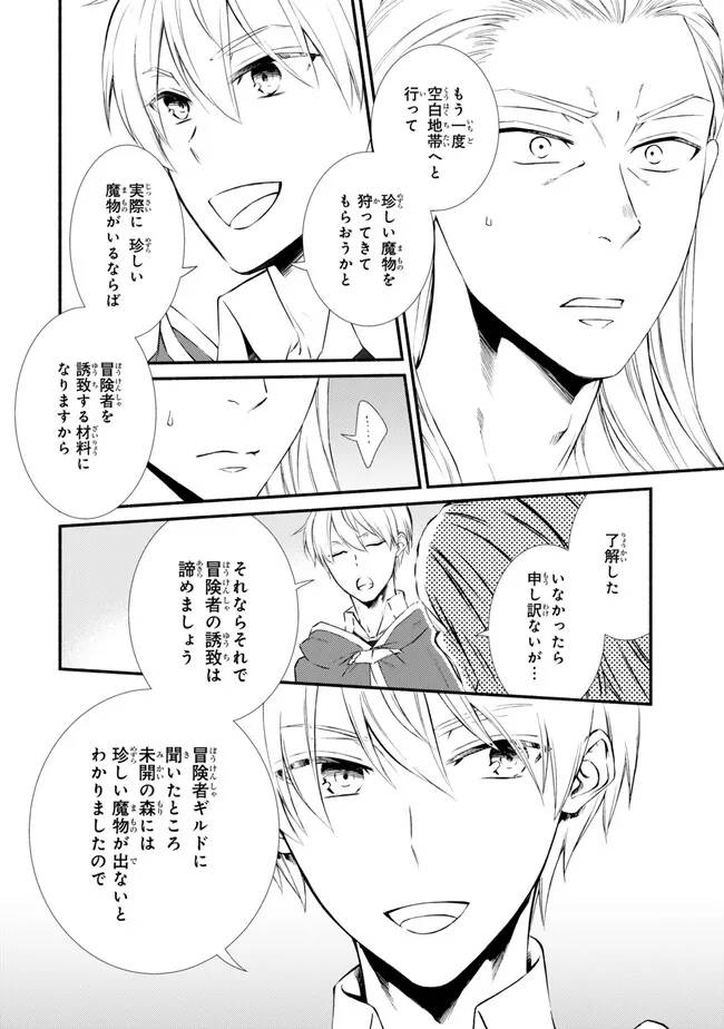 聖者無双 第76.1話 - Page 4