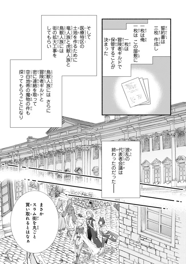 聖者無双 第76.2話 - Page 3