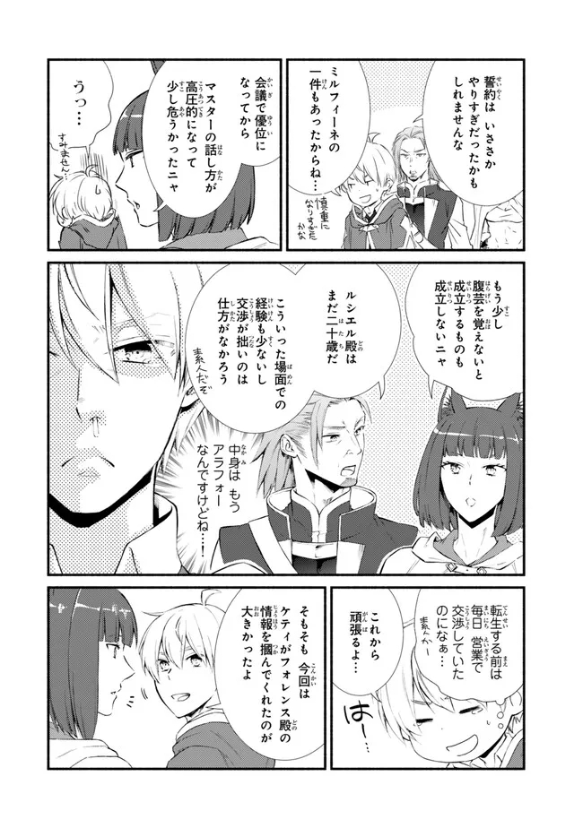 聖者無双 第76.2話 - Page 4