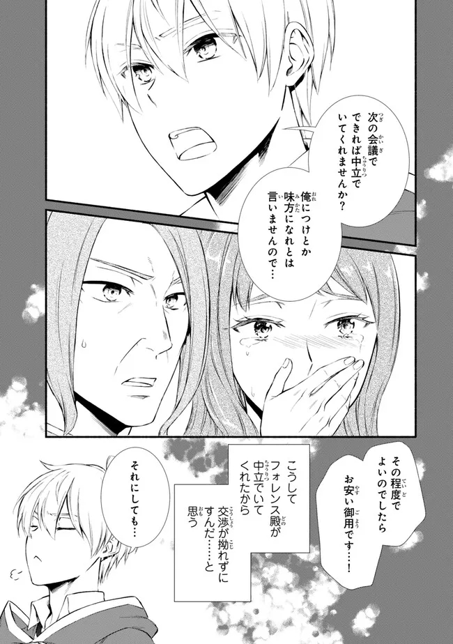 聖者無双 第76.2話 - Page 7