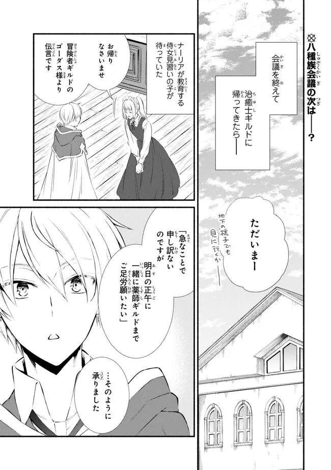 聖者無双 第77.1話 - Page 1