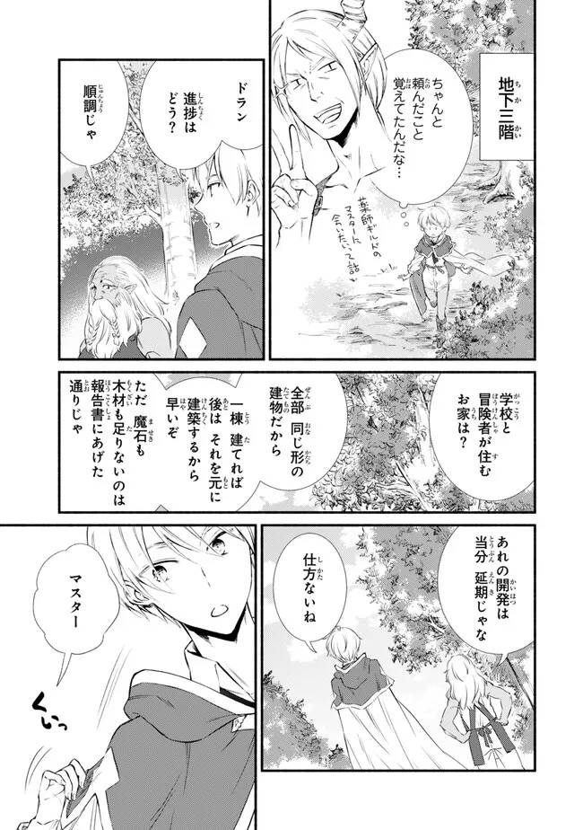 聖者無双 第77.1話 - Page 3