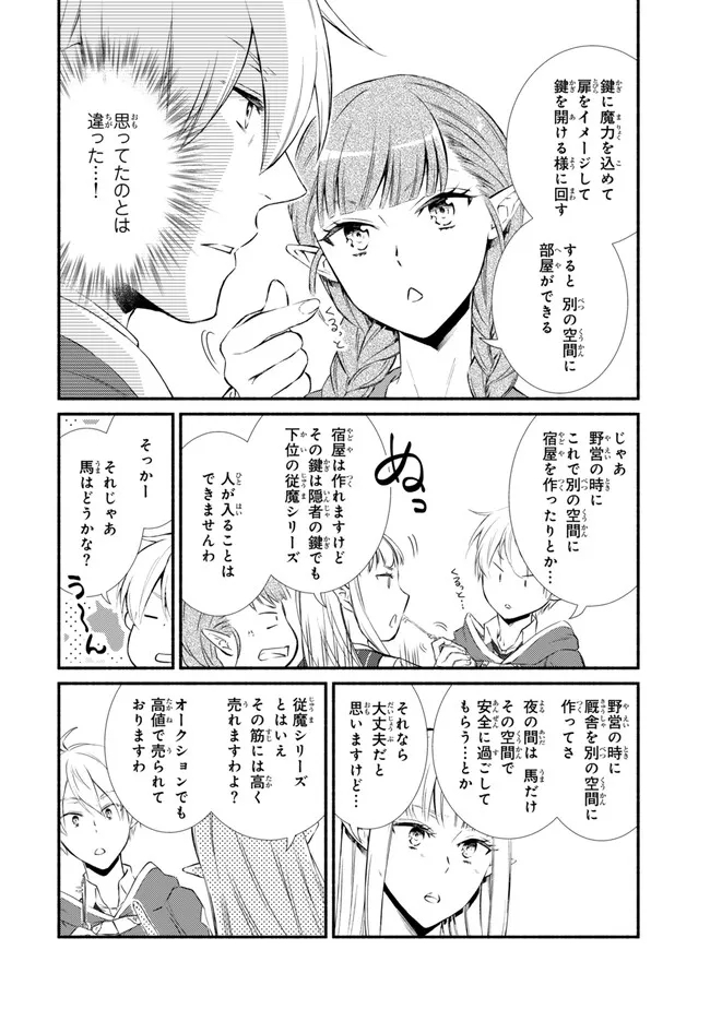 聖者無双 第77.1話 - Page 6