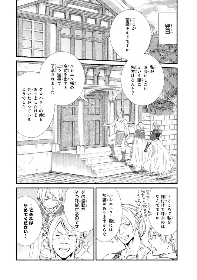 聖者無双 第77.1話 - Page 8