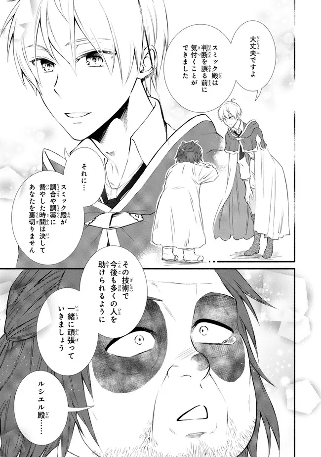 聖者無双 第77.2話 - Page 12