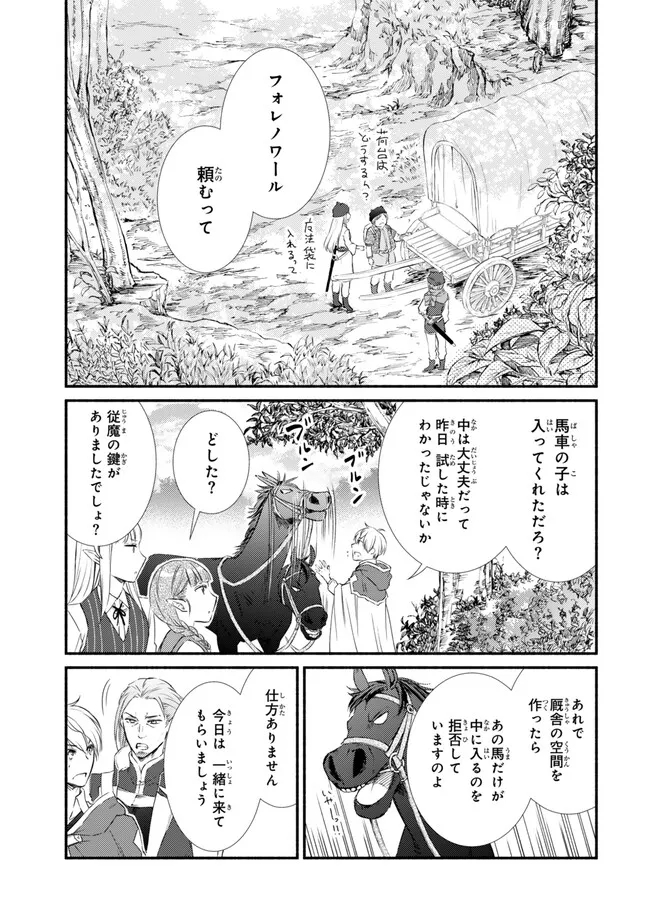 聖者無双 第78.1話 - Page 1