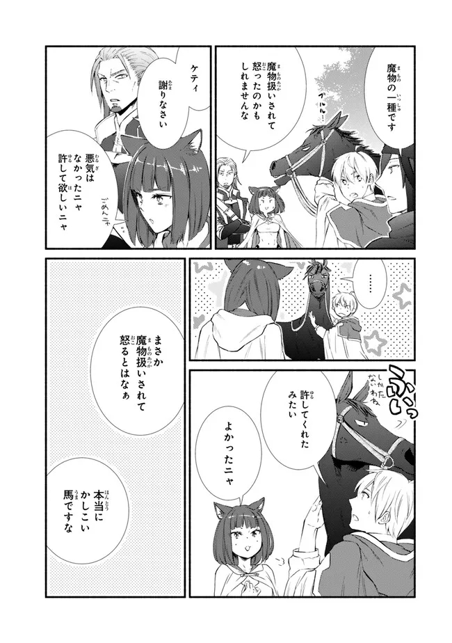 聖者無双 第78.1話 - Page 3