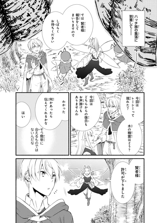 聖者無双 第78.1話 - Page 5