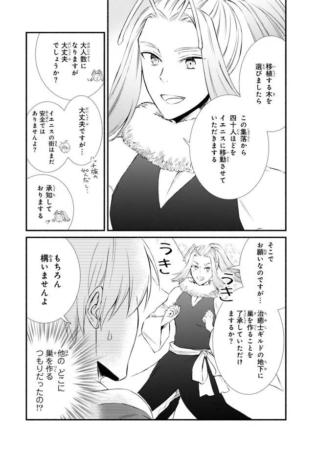 聖者無双 第78.1話 - Page 6