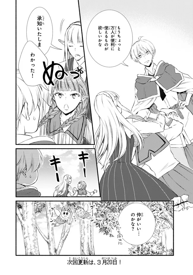 聖者無双 第78.1話 - Page 12