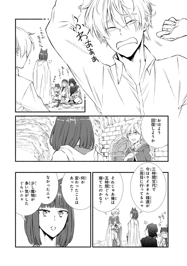 聖者無双 第79.2話 - Page 1