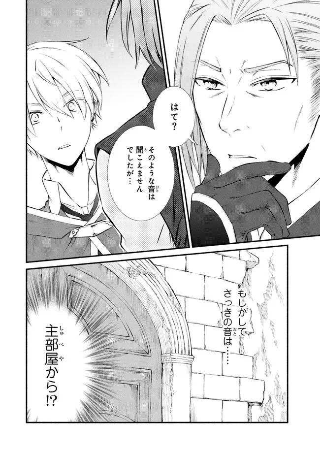 聖者無双 第79.2話 - Page 3