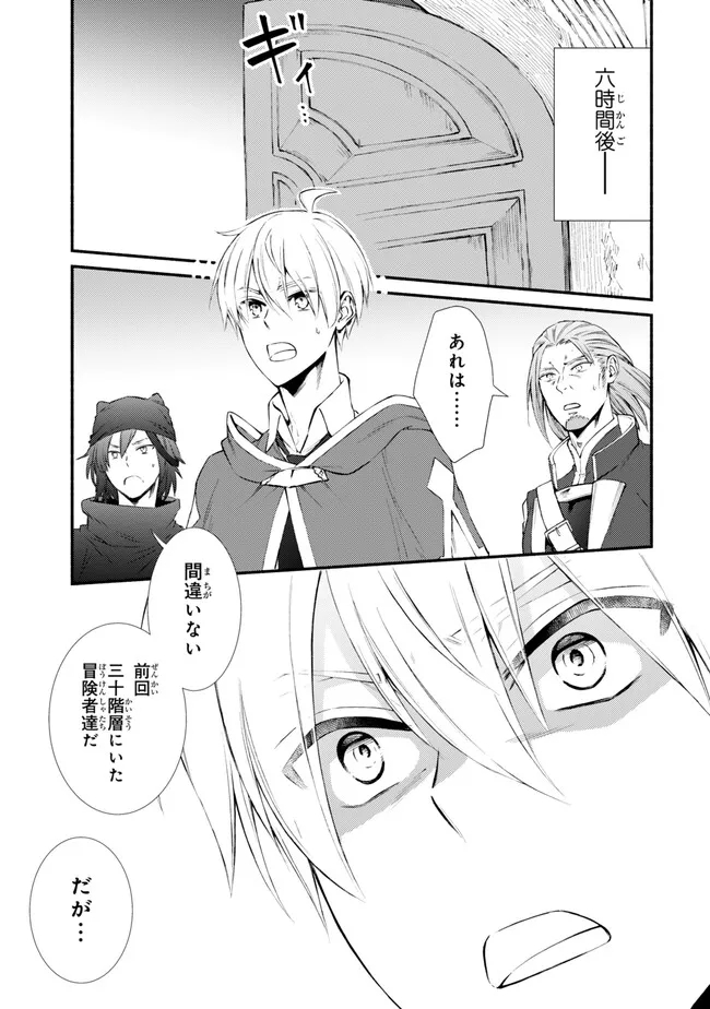 聖者無双 第79.2話 - Page 6