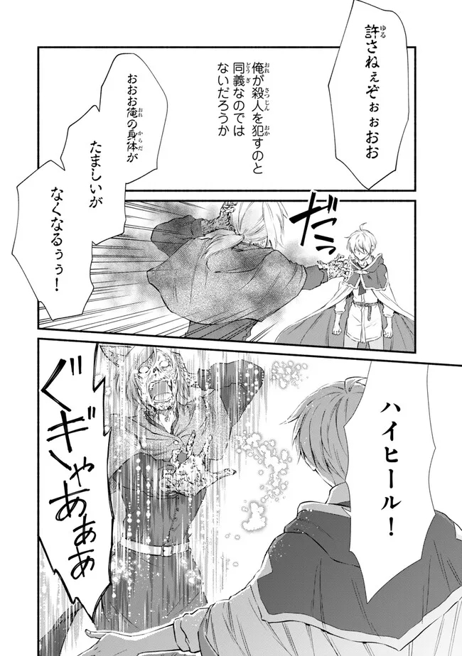 聖者無双 第79.2話 - Page 11