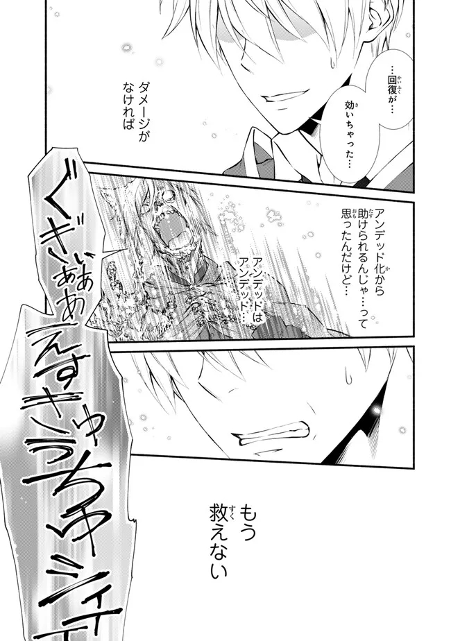 聖者無双 第79.2話 - Page 12