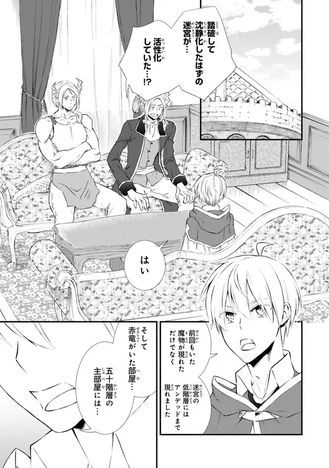 聖者無双 第80.1話 - Page 1