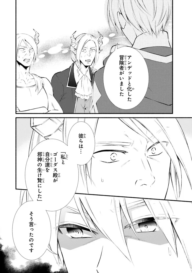 聖者無双 第80.1話 - Page 2