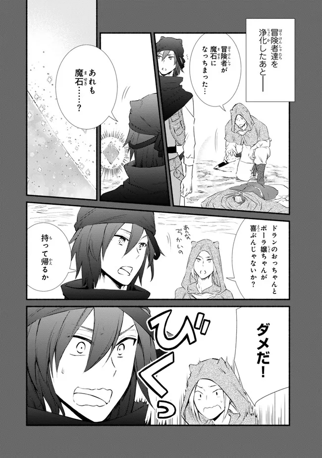 聖者無双 第80.1話 - Page 4