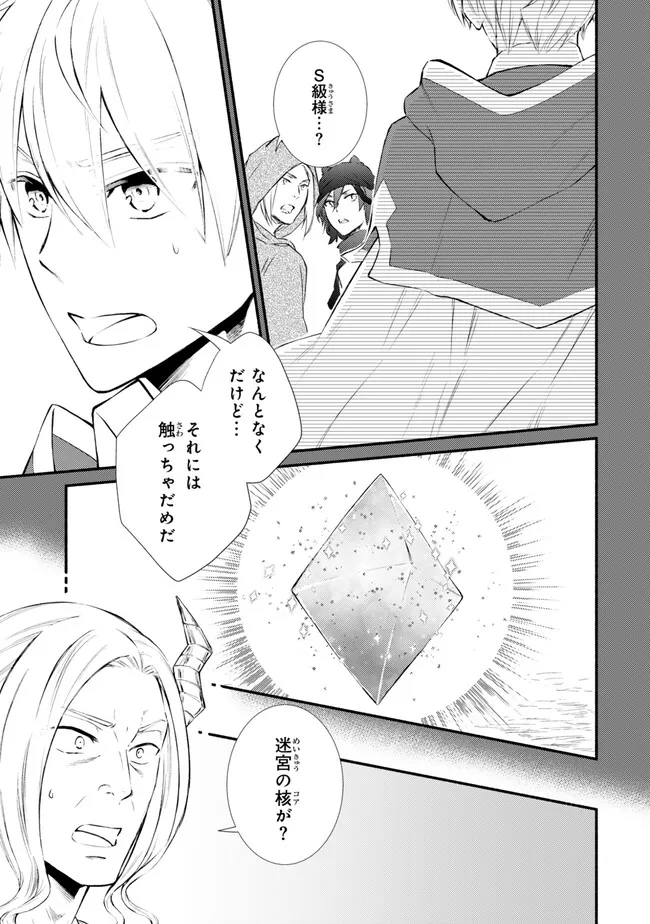 聖者無双 第80.1話 - Page 5