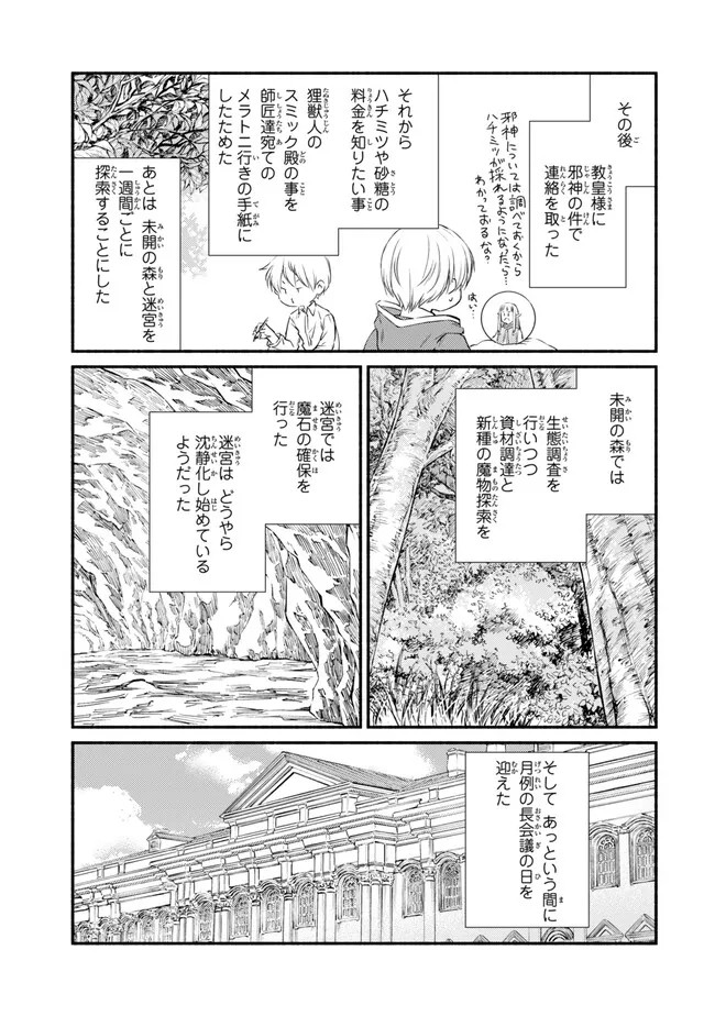 聖者無双 第80.1話 - Page 7